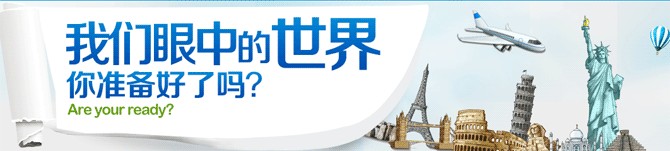 2017国际游学冬令营计划出炉【行走课堂】
