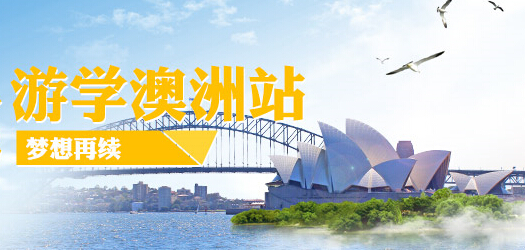 澳洲游学夏令营攻略